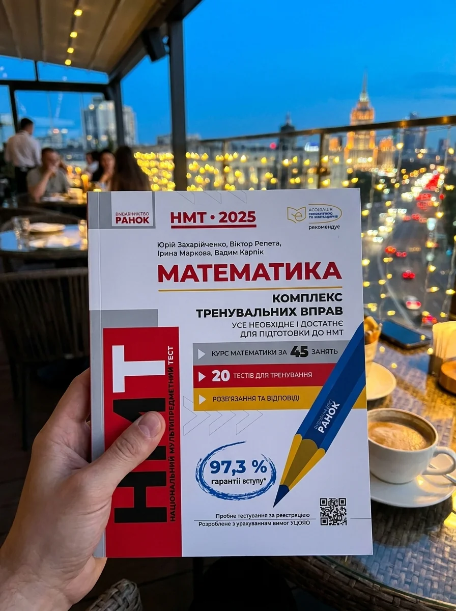 НМТ 2025 Математика. Комплекс тренувальних вправ — Вадим Карпік, обкладинка