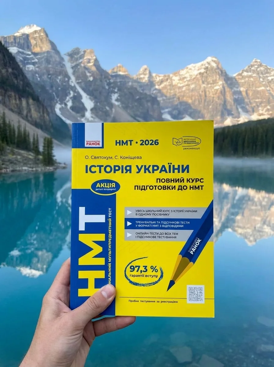 НМТ 2026 Історія України. Повний курс підготовки — фото 2