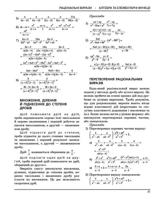 НМТ 2026. Математика. Довідник-практикум — Вадим Карпік, фото 5