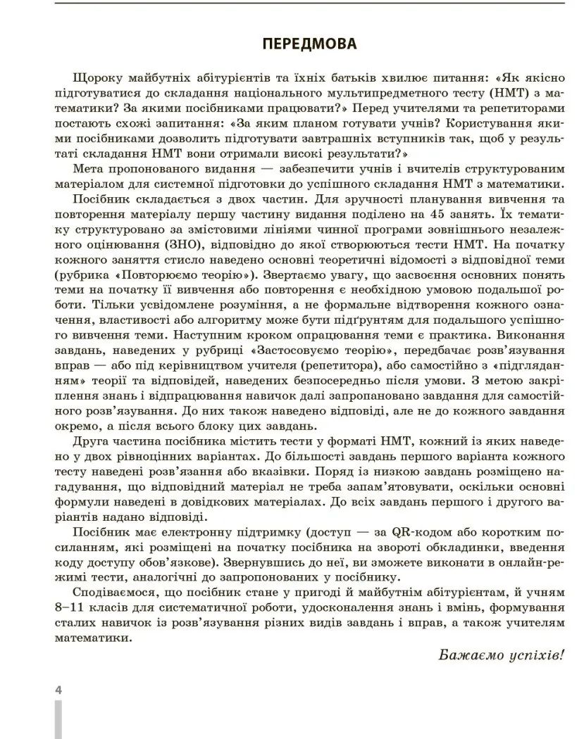 НМТ 2026. Математика. Повний комплекс тренувальних вправ — Вадим Карпік, фото 6