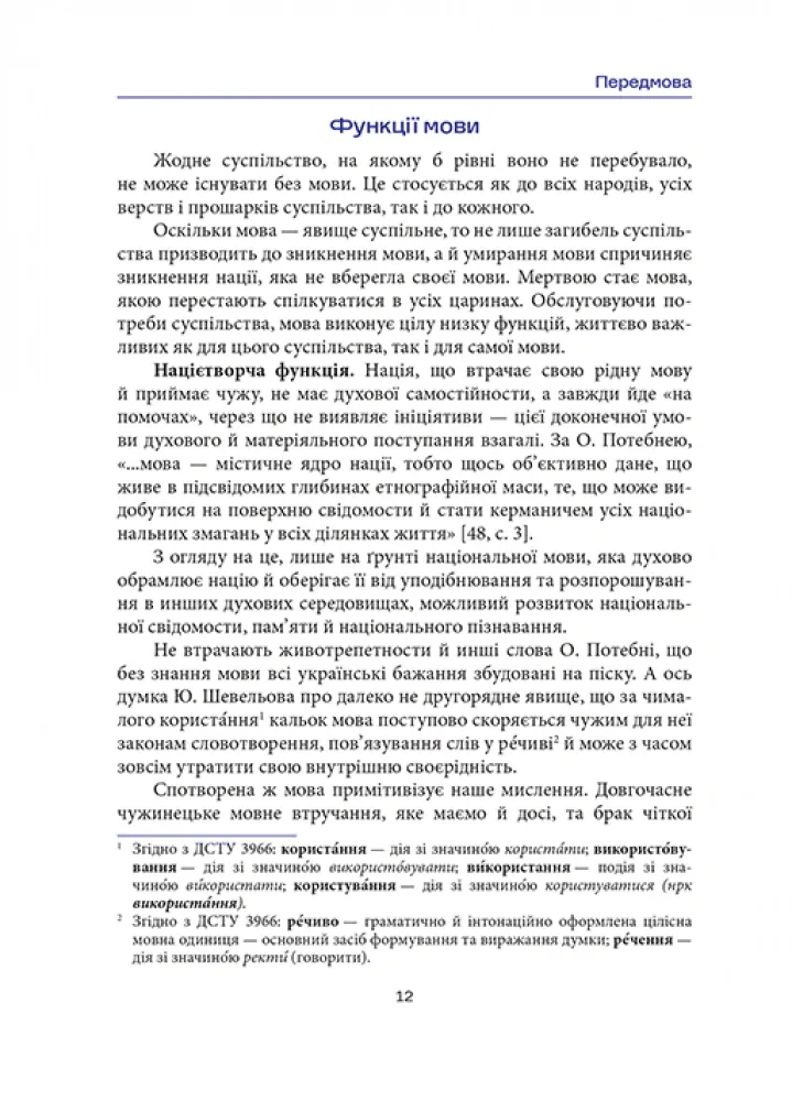 Норми й культура українського мовлення — Микола Зубков, фото 4
