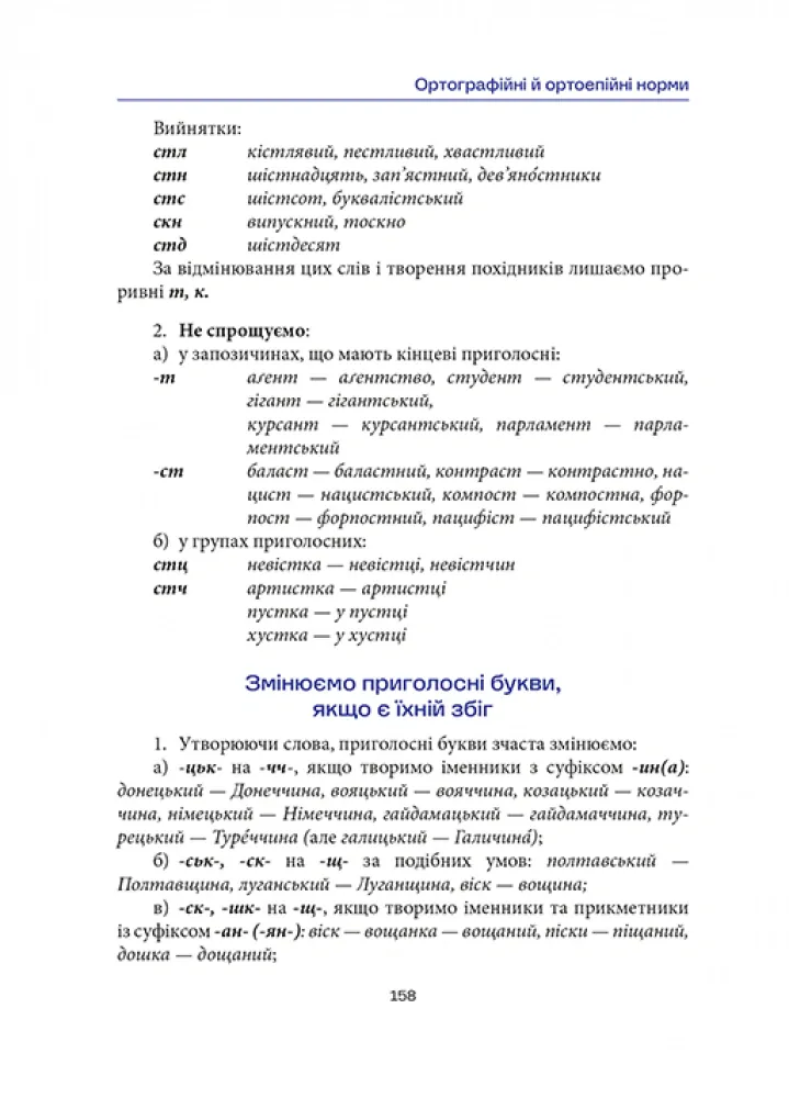 Норми й культура українського мовлення — Микола Зубков, фото 6