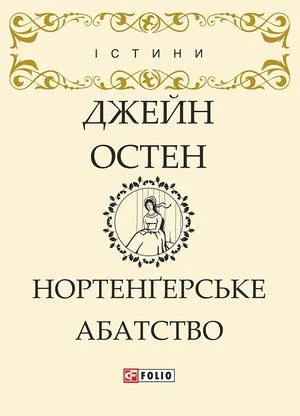 Нортенгерське абатство