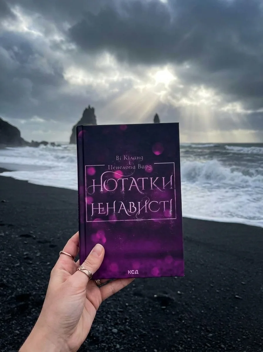 Нотатки ненависті — фото 2