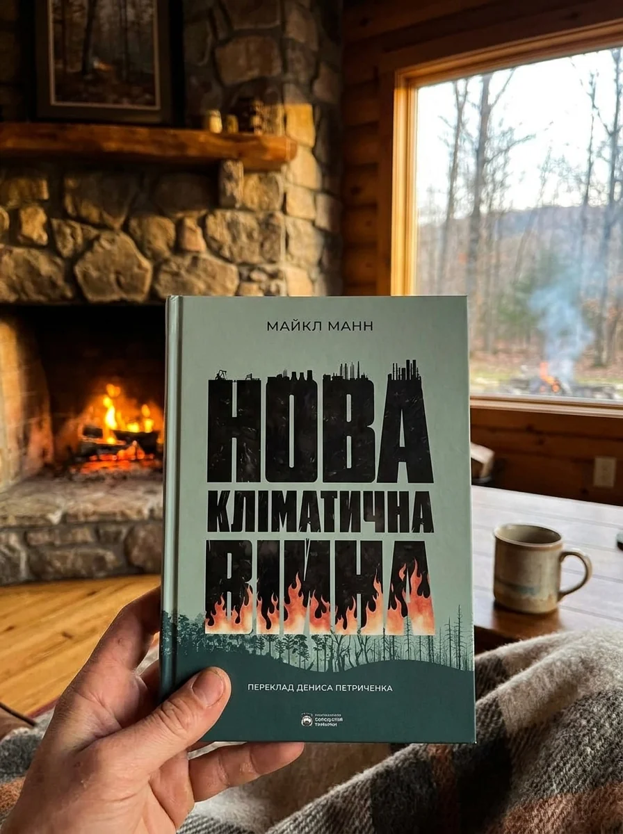 Нова кліматична війна — фото 2