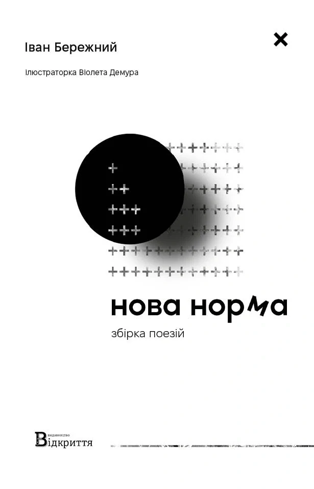 Нова норма