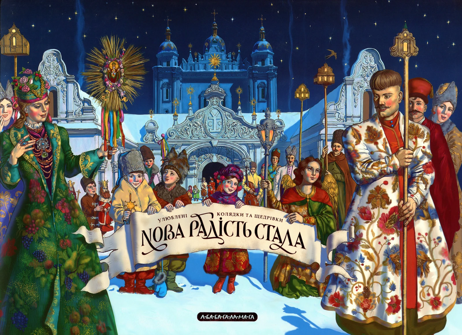 Нова радість стала,