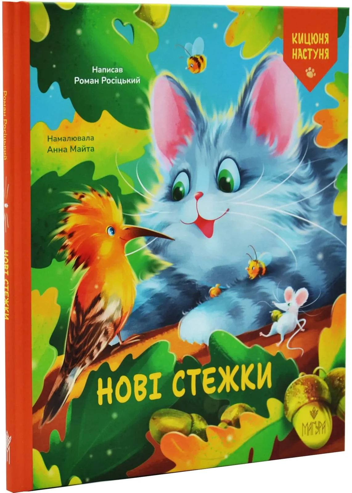 Нові стежки