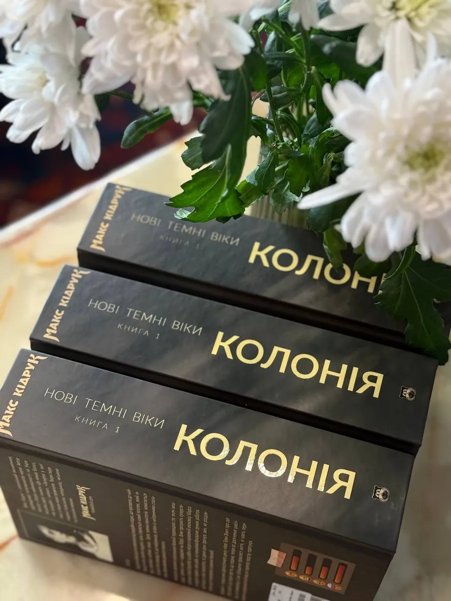Нові Темні Віки. Колонія — Макс Кідрук, фото 5