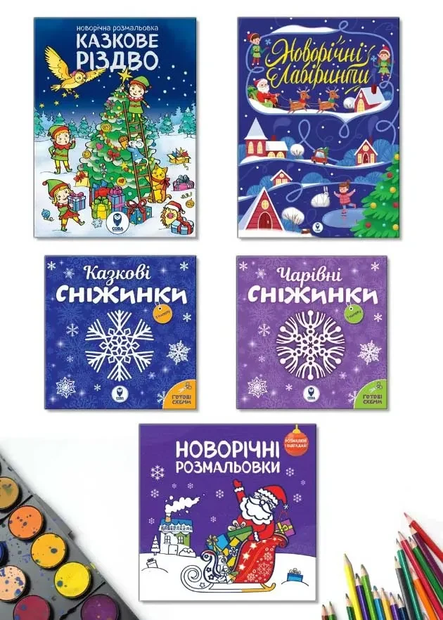 Новорічний набір книг - Різдвяний