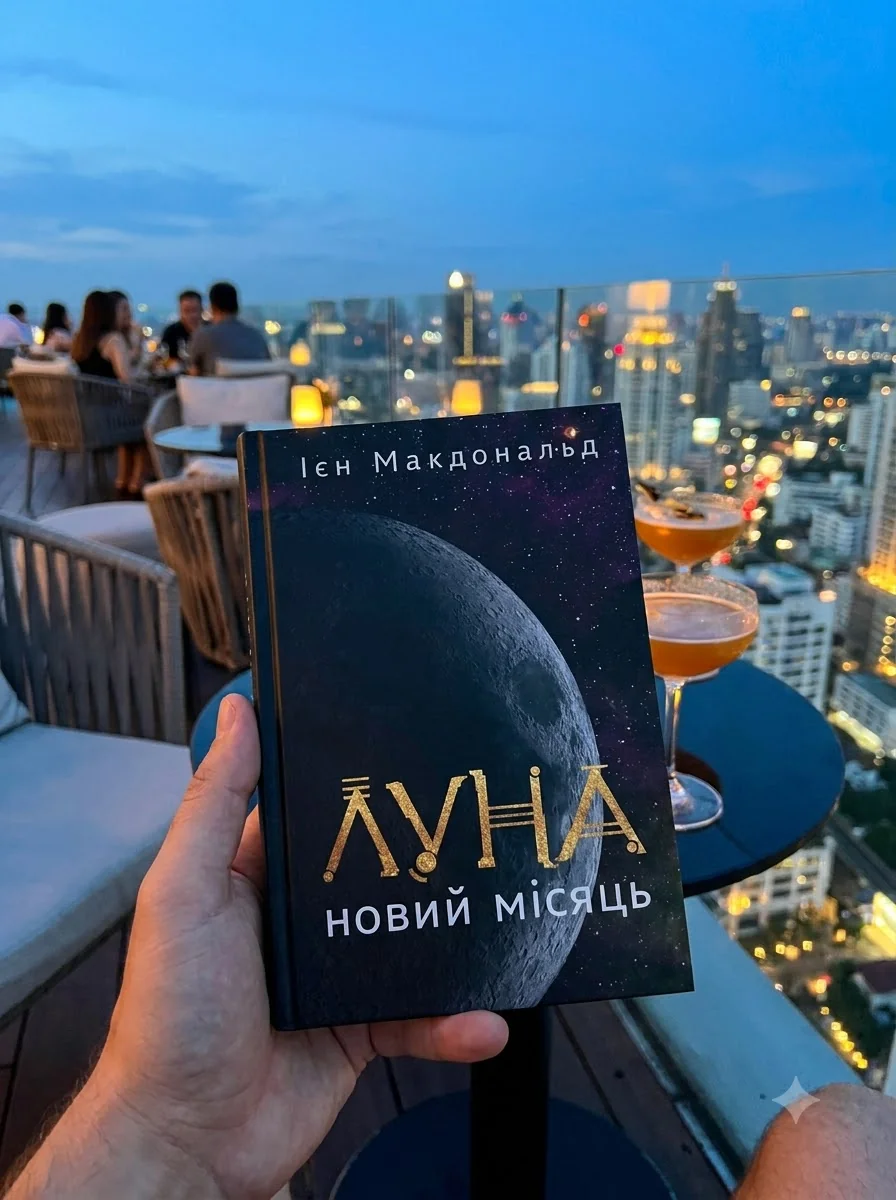Новий Місяць — фото 2
