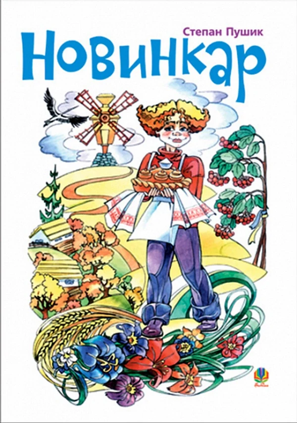 Новинкар