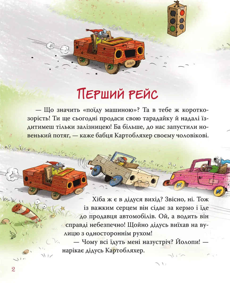 Новини з Картонівки. Пригоди картонівців. Книжка 2 — Валько, фото 5