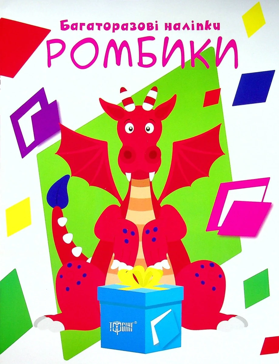 Нумо клеїти. Ромбики,