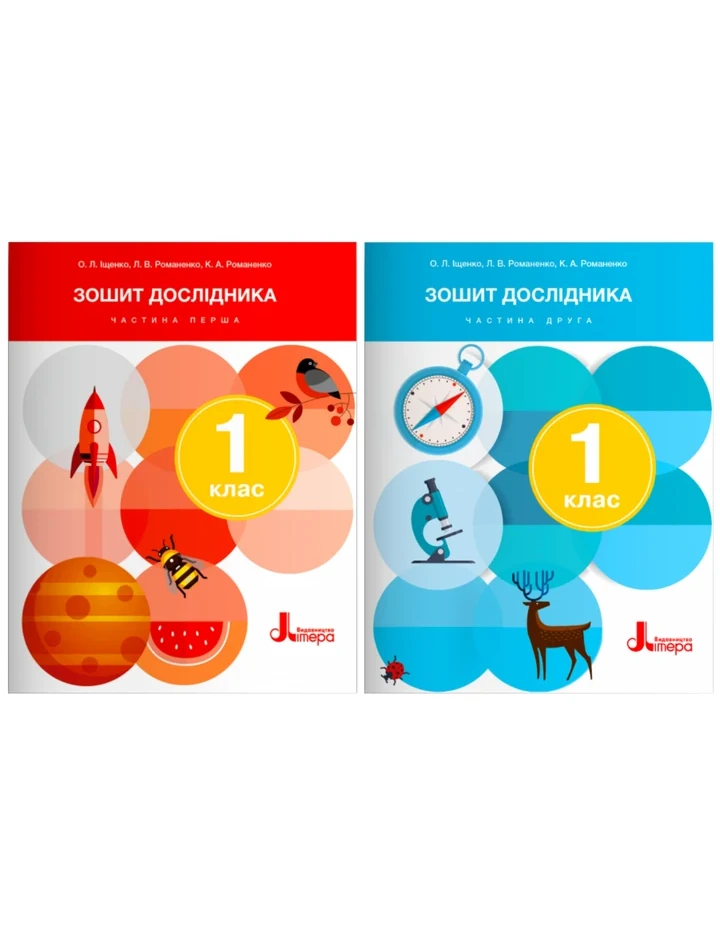 НУШ 1 клас Зошити дослідника. Комплект з 2-х