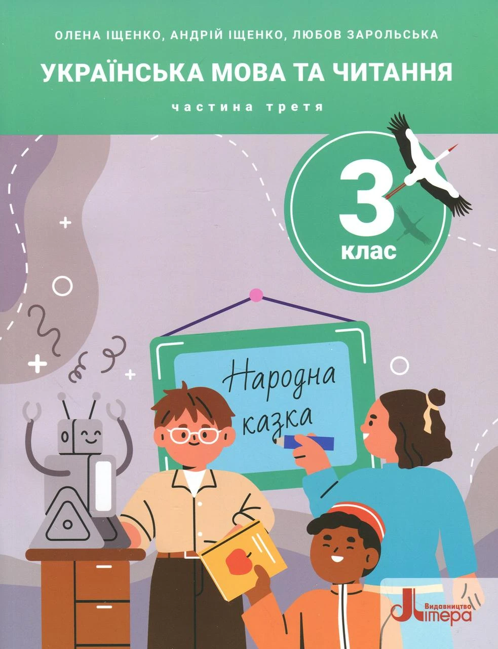 НУШ 3 клас. Українська мова та читання. Частина 3