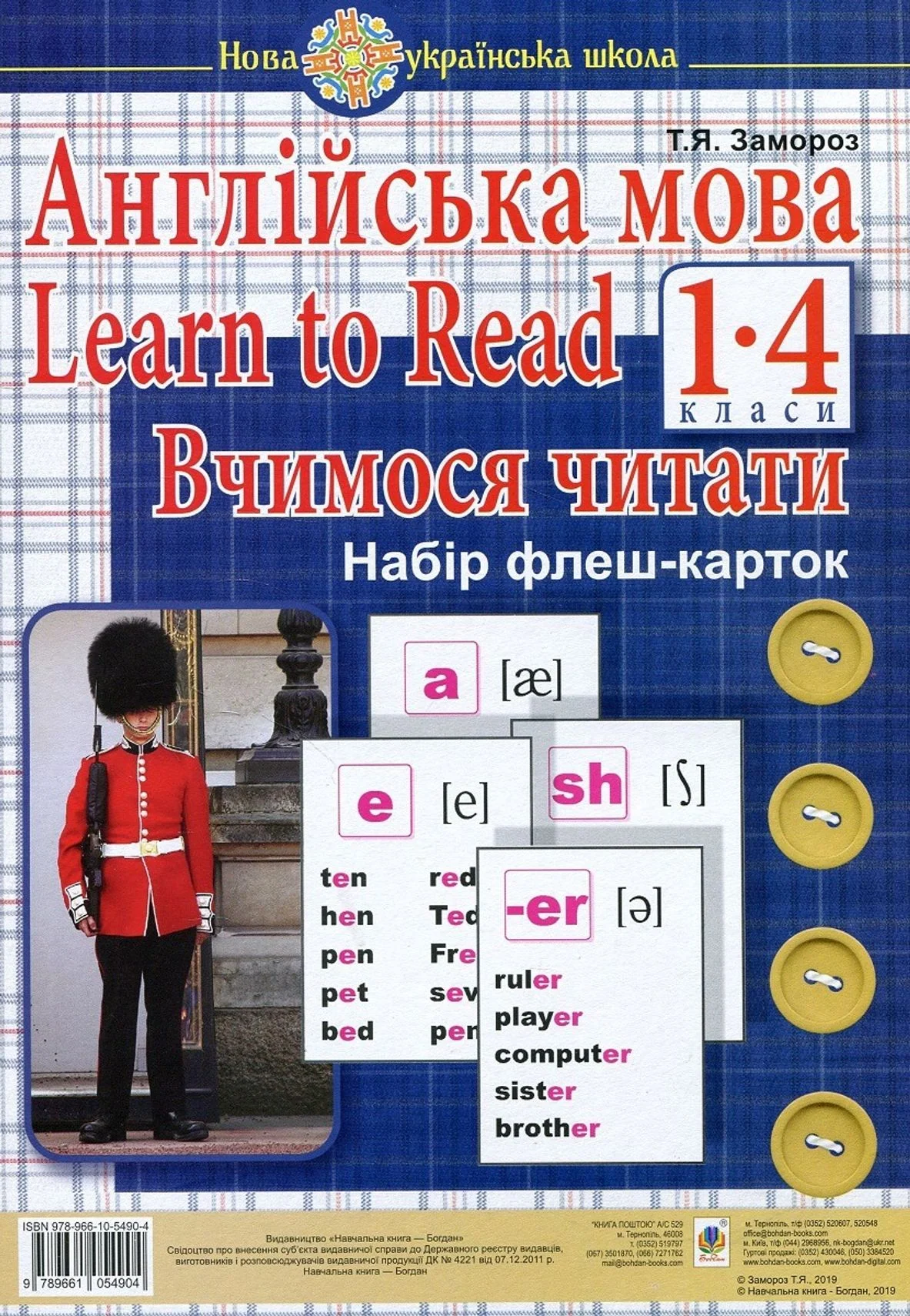 НУШ. Вчимося читати. Англійська мова. Набір флеш-карток. 1-4 клас