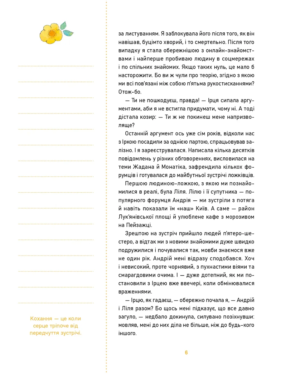 О-ла-ла! Письменниці про перше кохання — Оксана Лущевська, фото 6