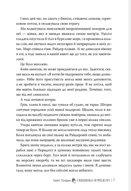 Обіцянка Перидоту — Кейт Ґолден, фото 6