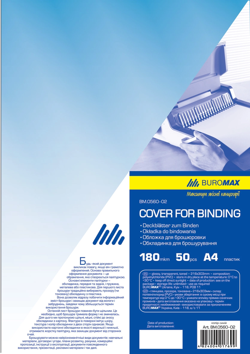 Обкладинки пластикові Buromax A4 (50шт.,180мк) -02 Синій — фото 2