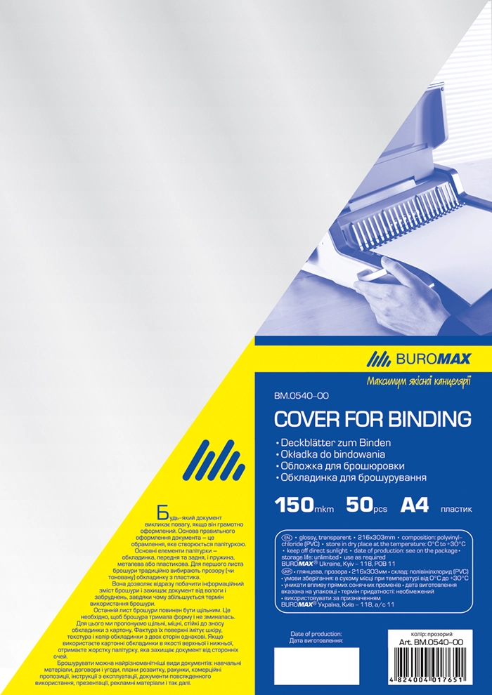 Обкладинки пластикові Buromax A4 (50шт.,150мк) Прозорий