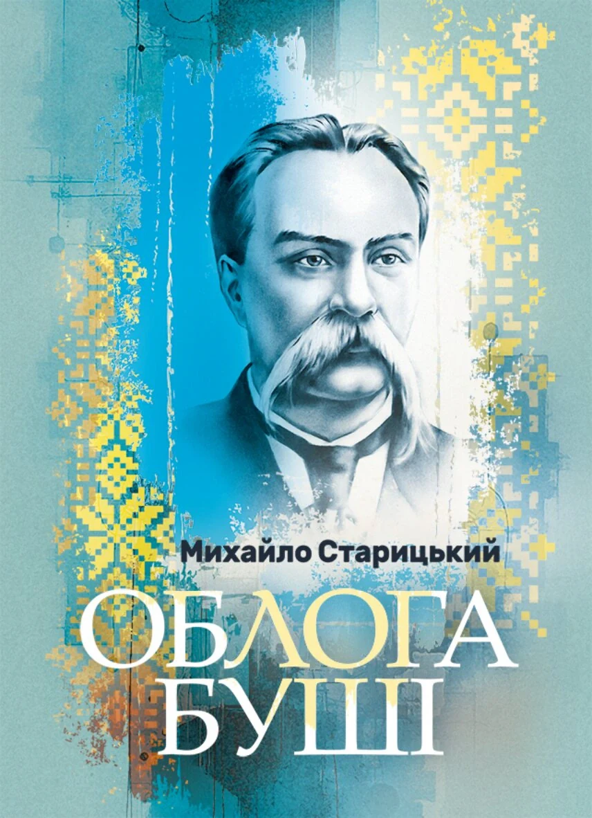 Облога Буші