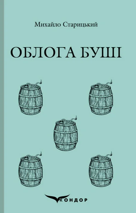 Облога Буші