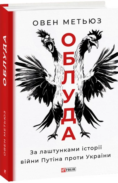 Облуда