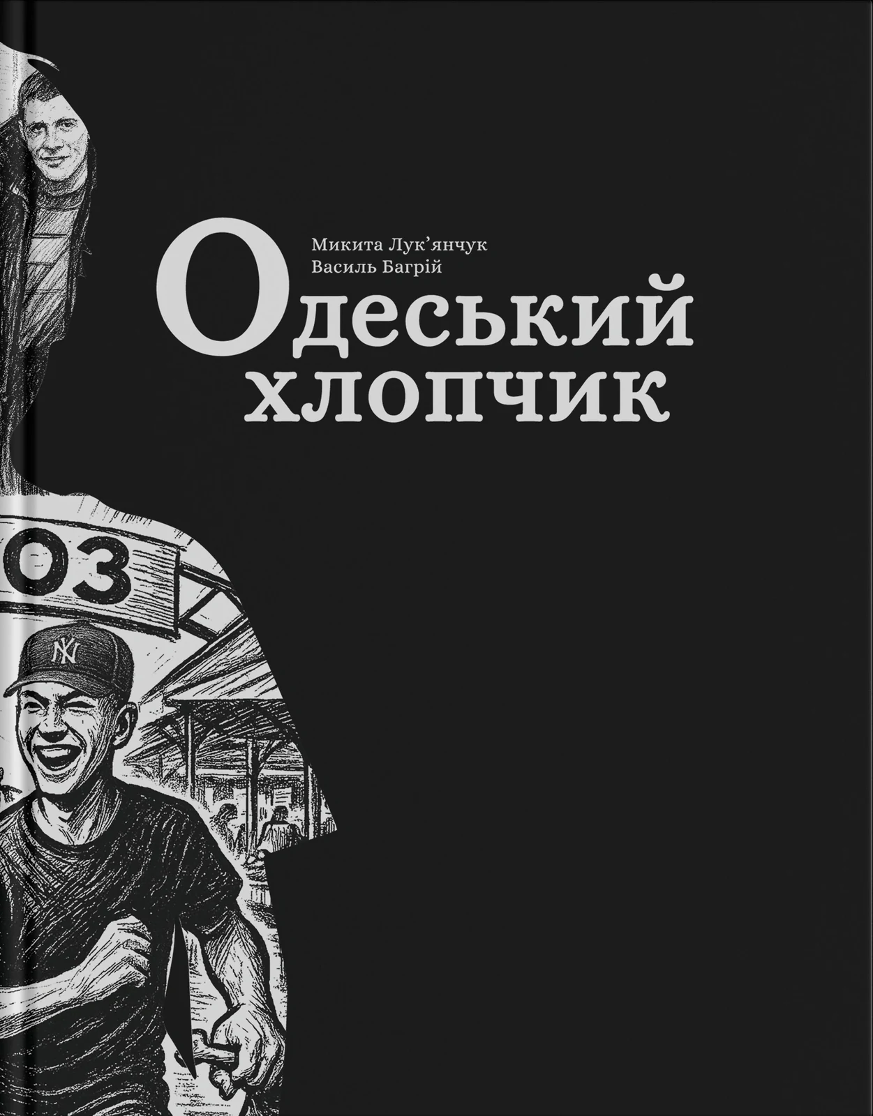 Одеський хлопчик