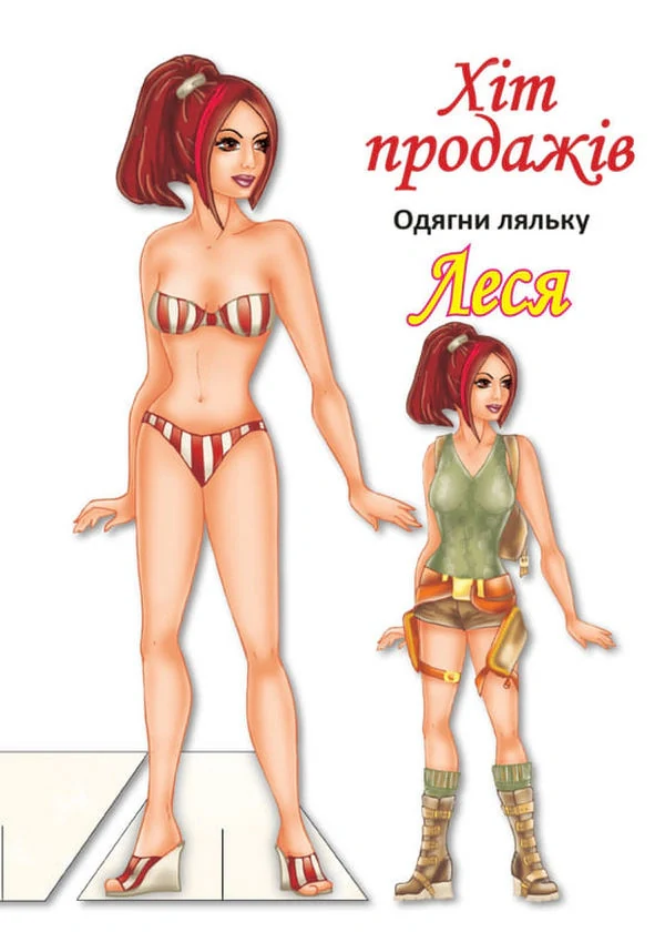 Одягни ляльку. Леся,