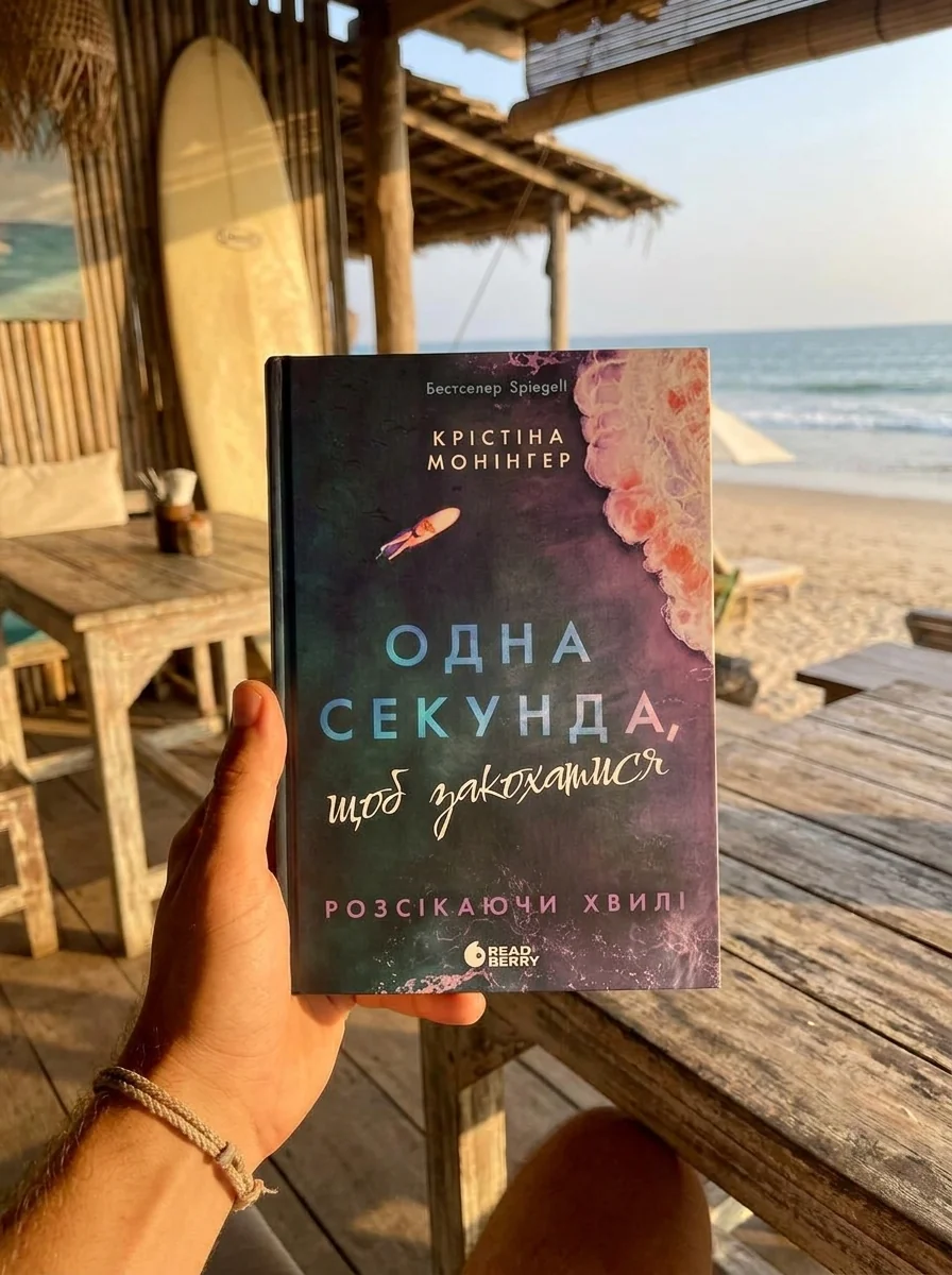 Одна секунда, щоб закохатися — фото 2