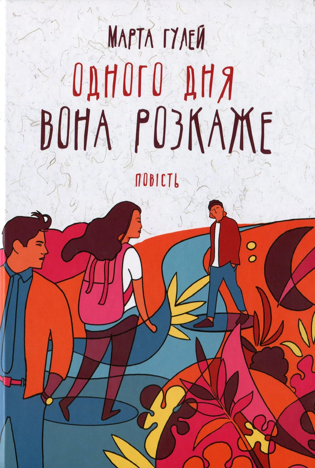 Одного дня вона розкаже — фото 2
