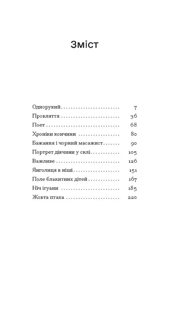 Однорукий та інші історії — Теннессі Вільямс, фото 5