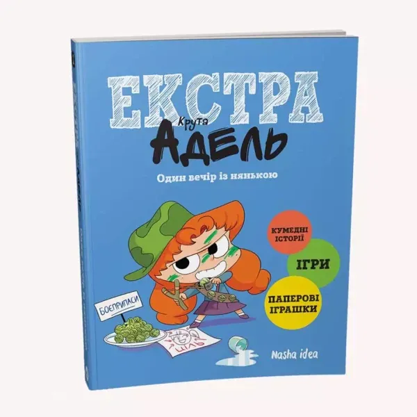 Крута Адель Екстра. Один вечір із нянькою. Том 1 — Містер Тан, фото 4
