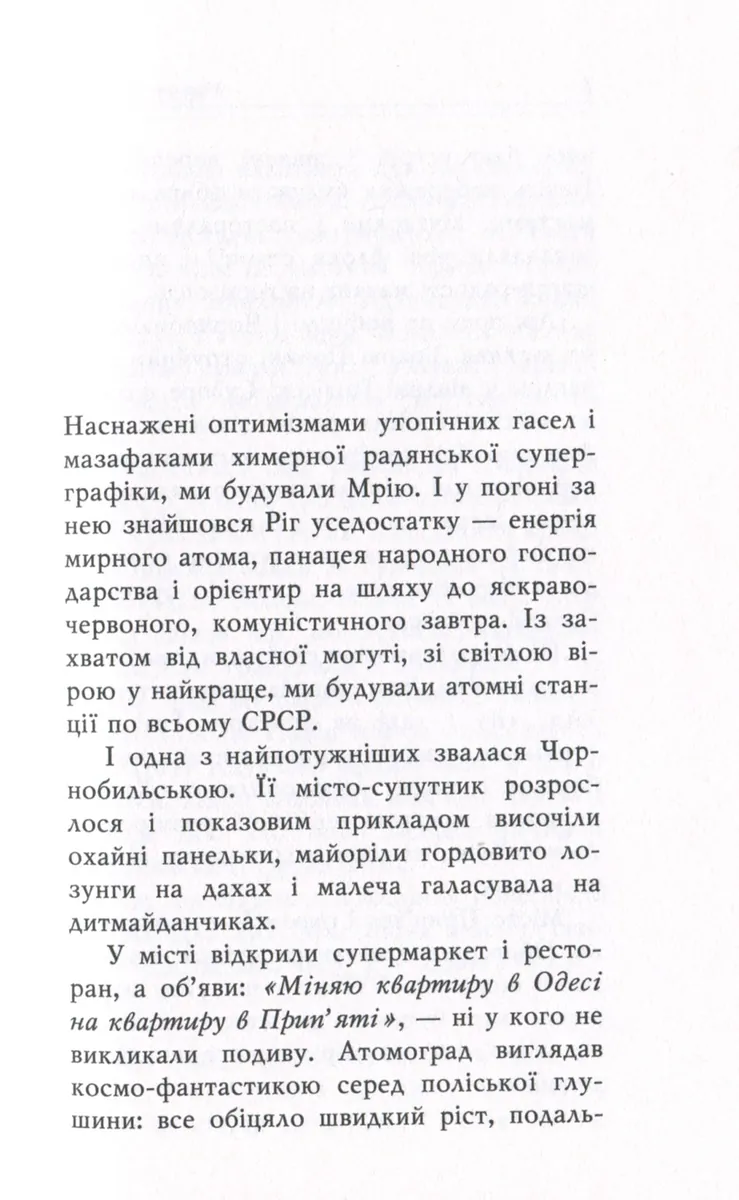 Оформляндія. Чормет. Ряска. Збірка — Маркіян Камиш, фото 6