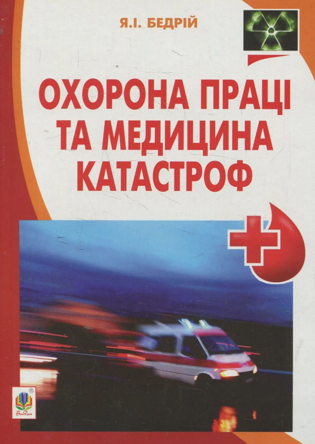 Охорона праці та медицина катастроф