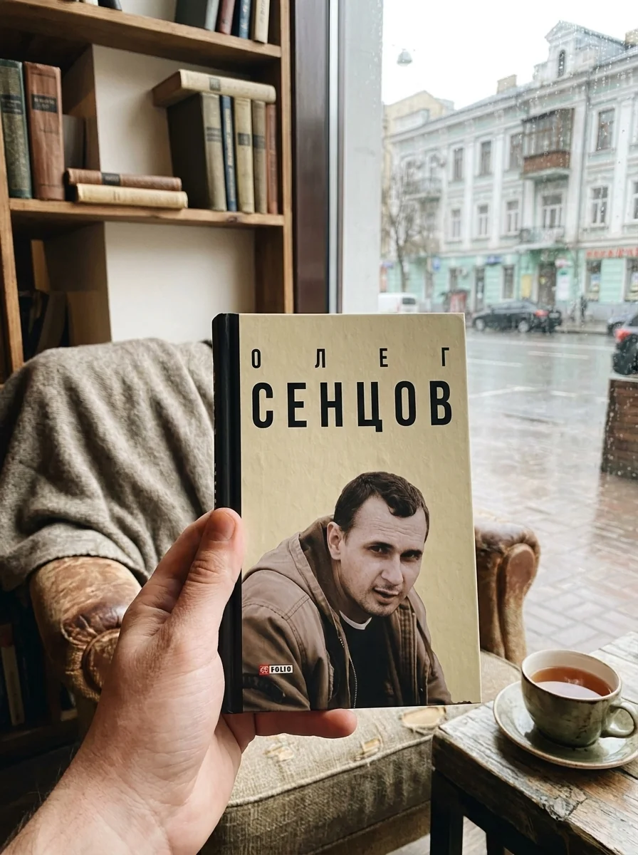 Олег Сенцов — Біографії та мемуари