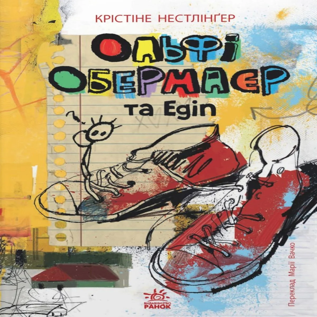 Ольфі Обермаєр та Едіп