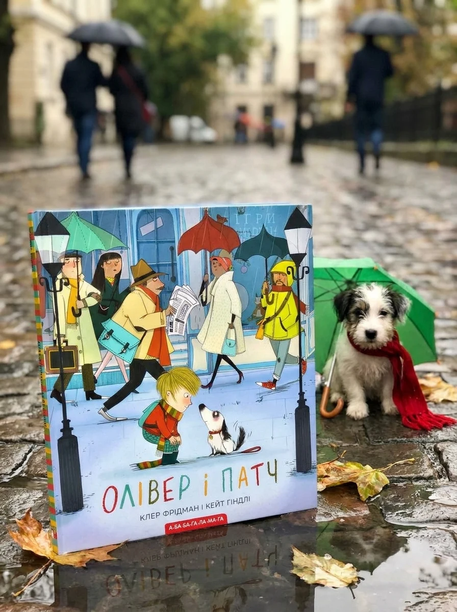 Олівер і Патч — Фрідман Клер, обкладинка