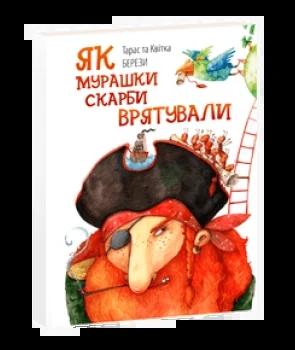 On how ants saved the treasures. Як мурашки скарби врятували (білінглва)