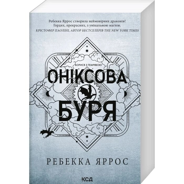 Оніксова буря емпіреї Книга 3 — фото 3