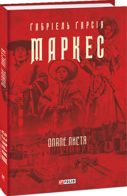 Опале листя