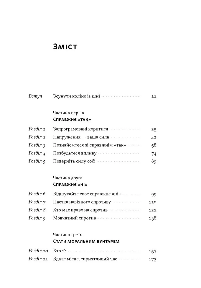 Опір. Як сказати «ні» у світі, де вимагають «так» — Д-р Суніта Са, фото 5
