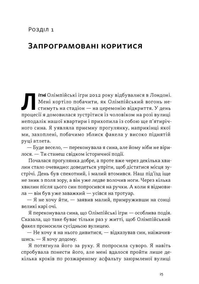 Опір. Як сказати «ні» у світі, де вимагають «так» — Д-р Суніта Са, фото 7