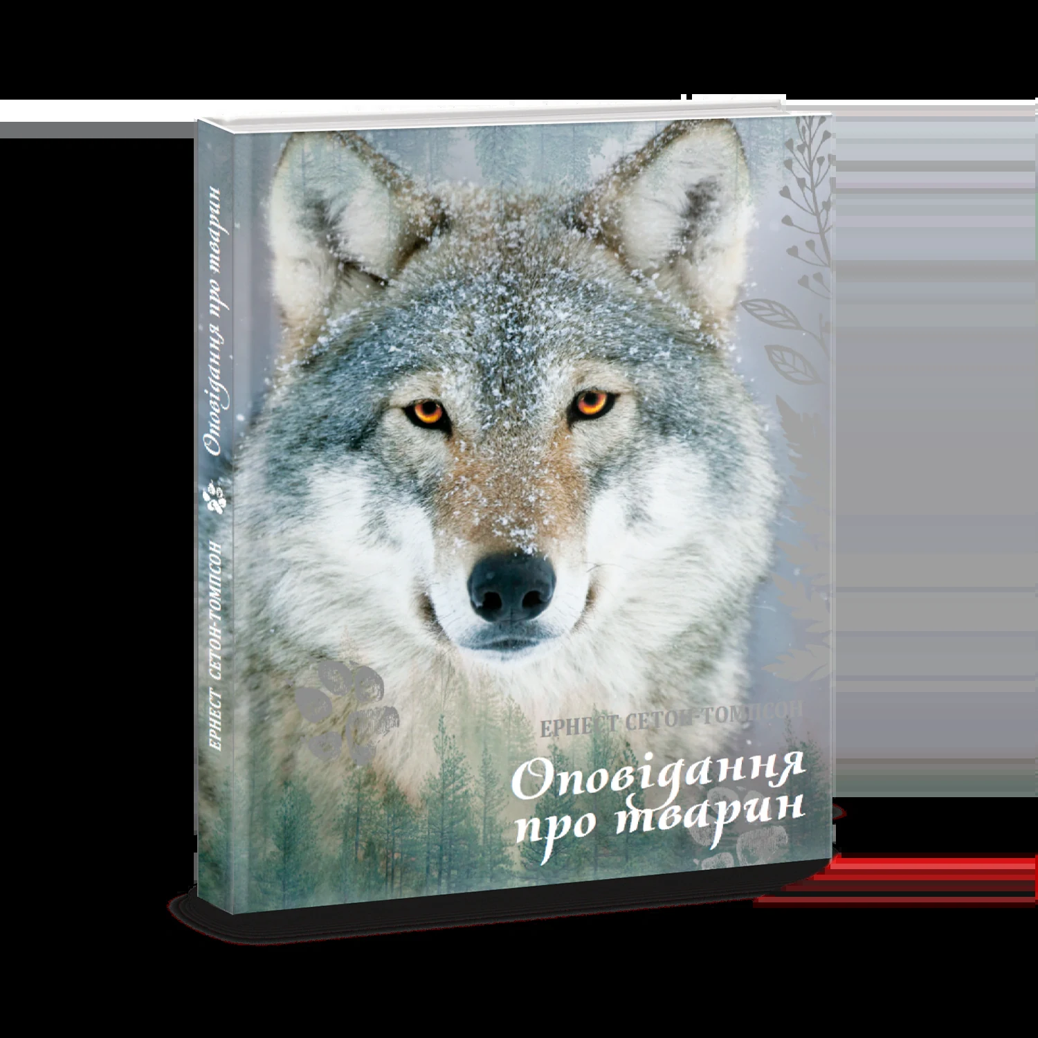 Оповідання про тварин