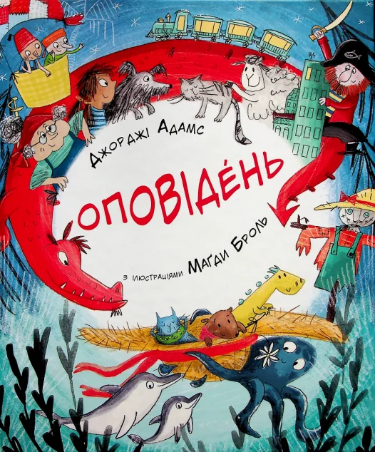 Оповідень