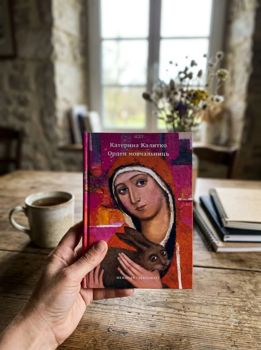 Орден мовчальниць | купити книгу онлайн