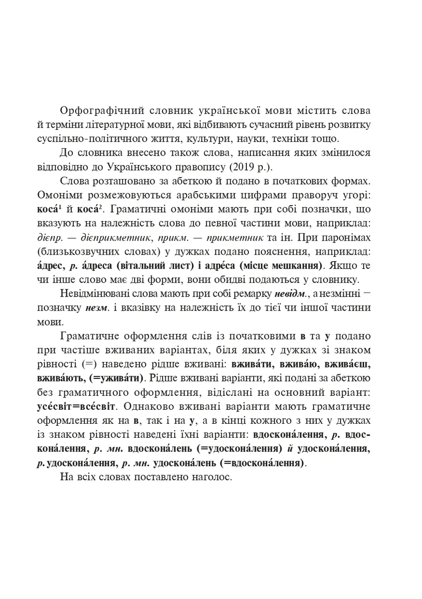 Орфографічний словник учня початкових класів — Андрій Бурячок, фото 3
