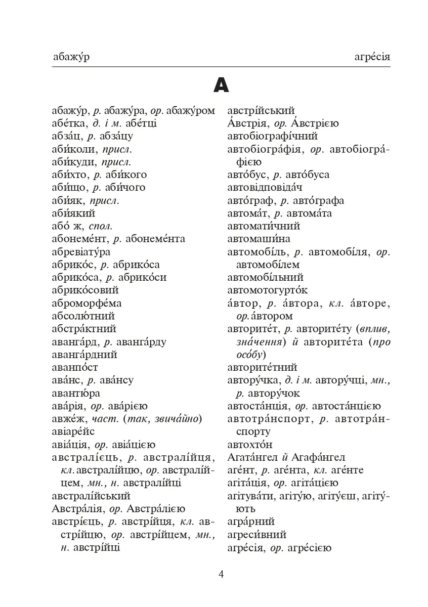Орфографічний словник учня початкових класів — Андрій Бурячок, фото 4