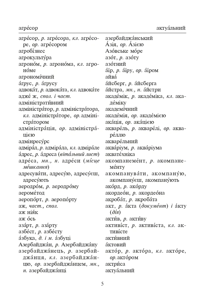 Орфографічний словник учня початкових класів — Андрій Бурячок, фото 5